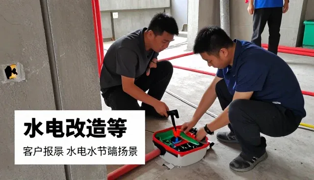 水电改造等提升团队服务水平